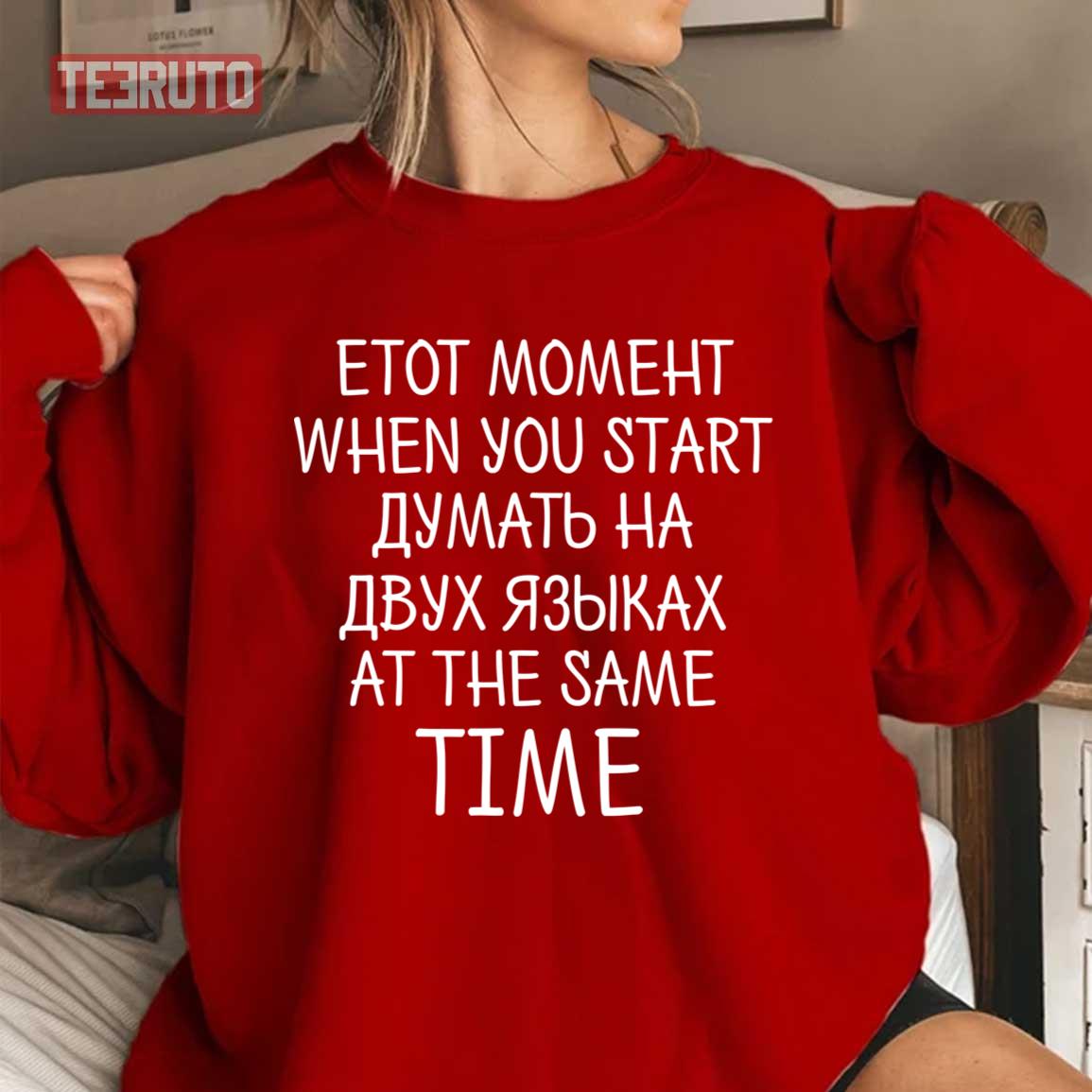 When You Start Thinking Russian Unisex Sweatshirt