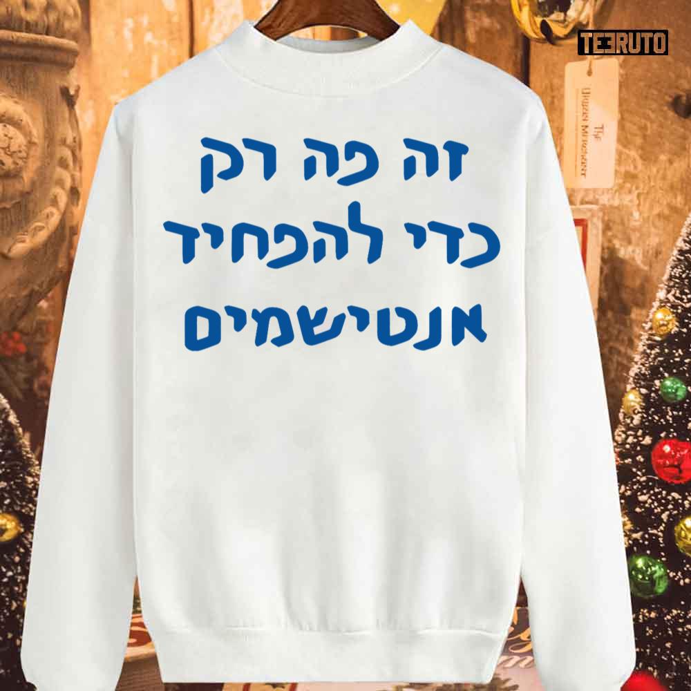 This Is Only Here To Scare Antisemites Hebrew Unisex Sweatshirt