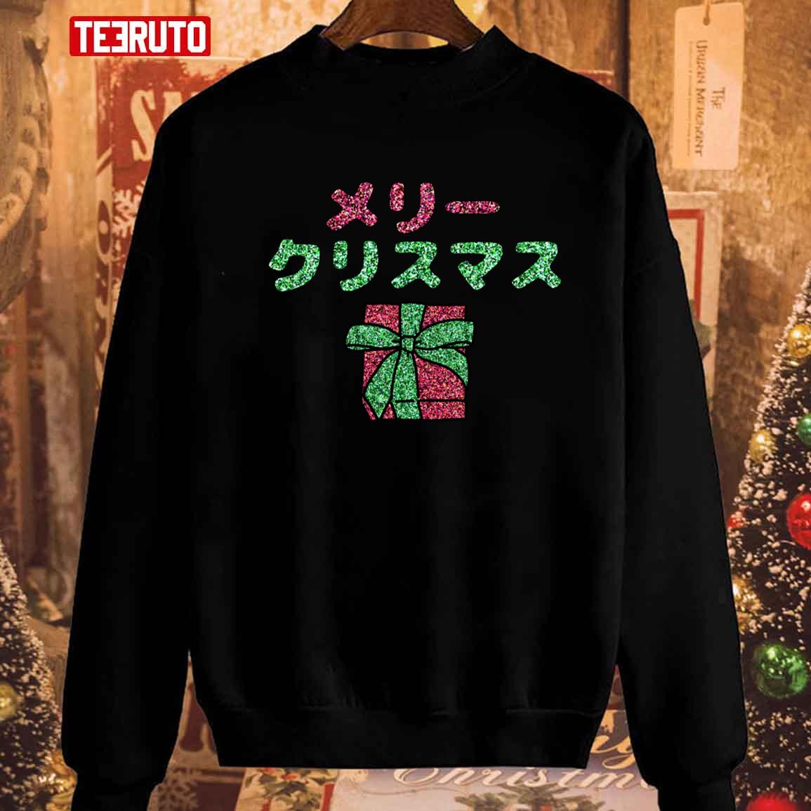 メリークリスマス Merry Christmas In Japanese Unisex Sweatshirt